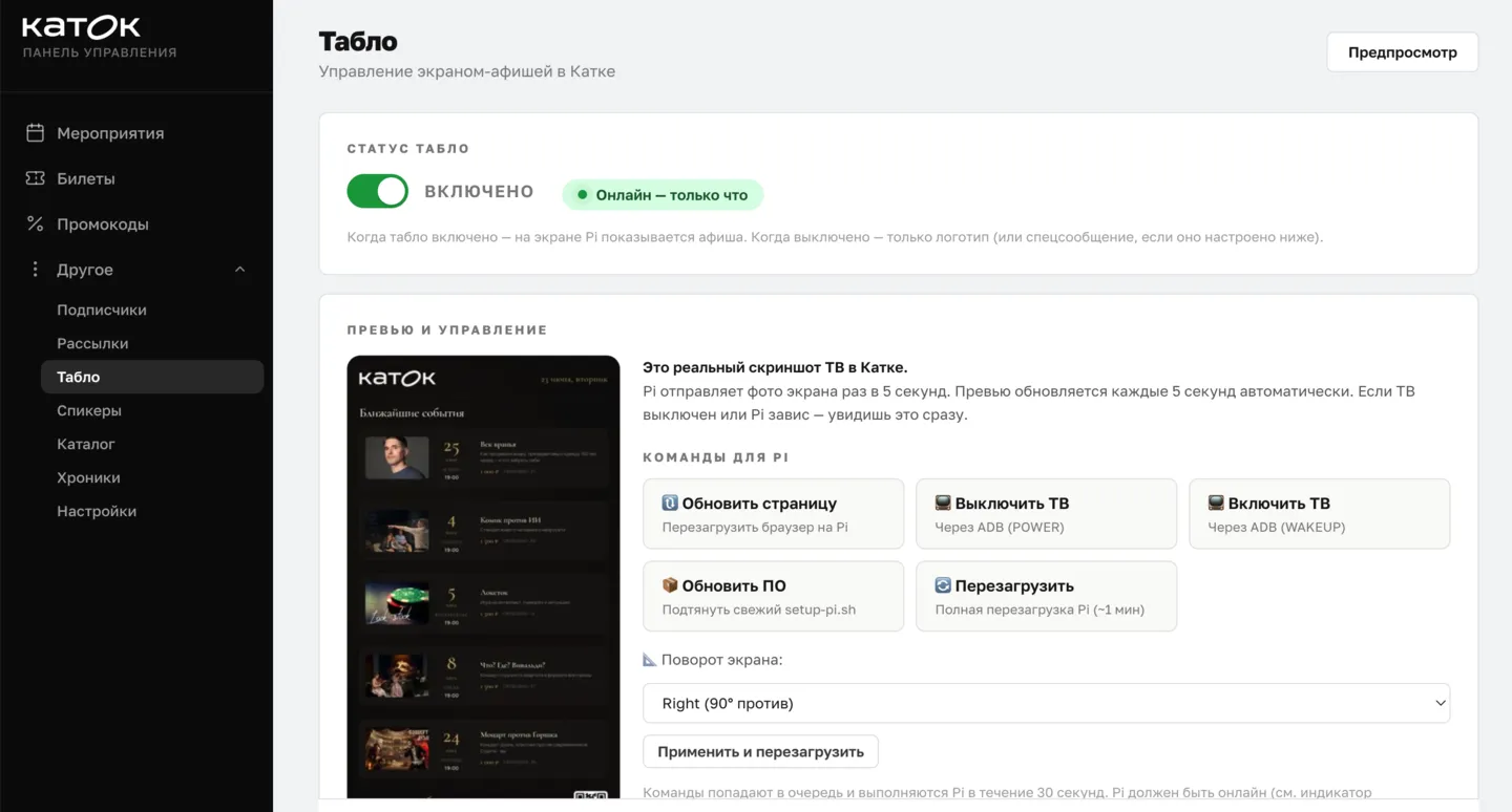 Админка katok.io: карта зала