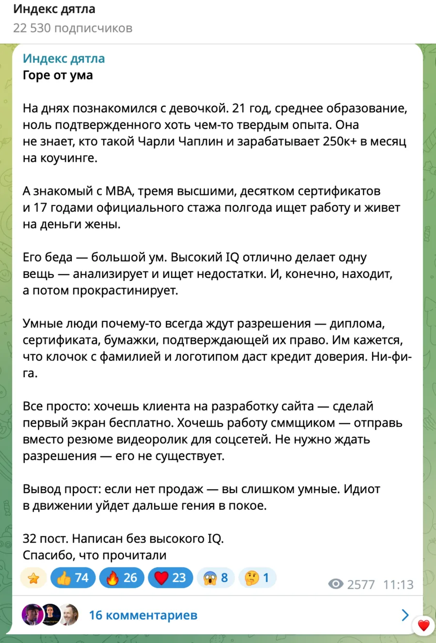 Пост «Горе от ума» с реакциями